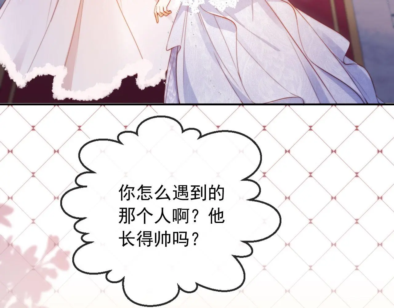 第28话 不准再打我的主意 第22页