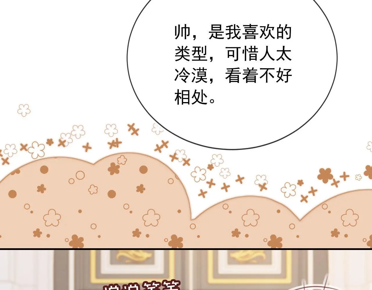 第28话 不准再打我的主意 第24页