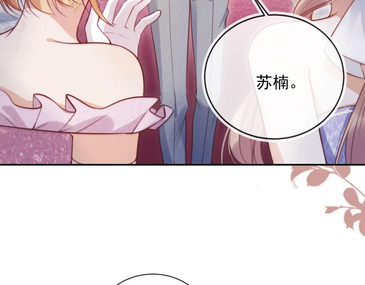 第28话 不准再打我的主意 第26页