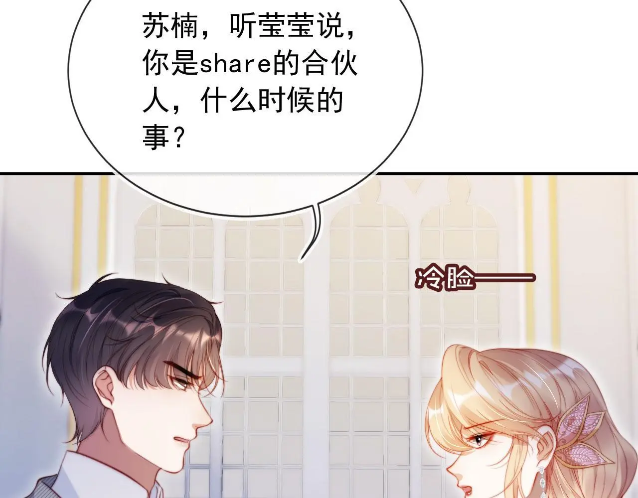 第28话 不准再打我的主意 第29页