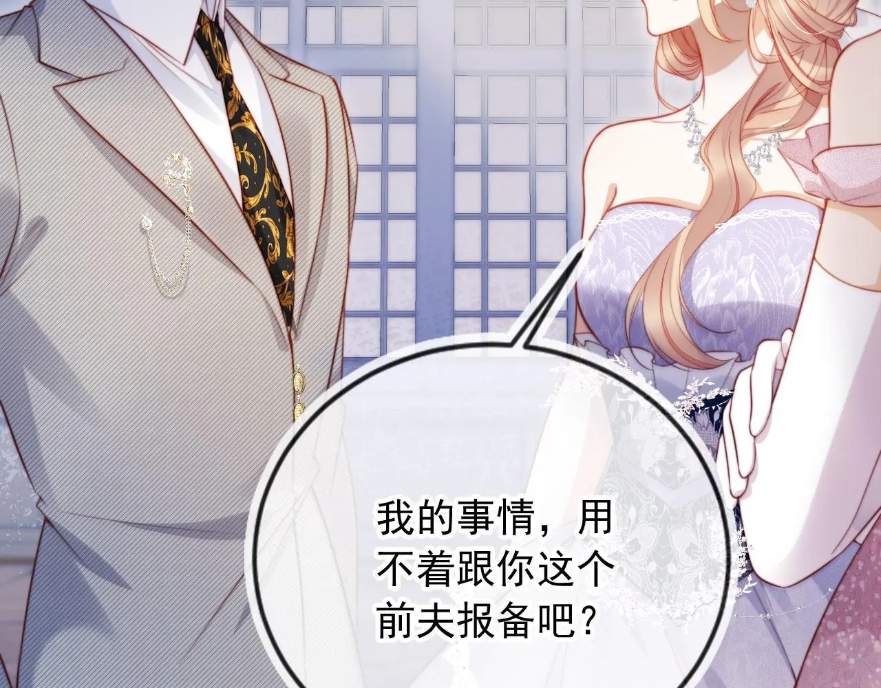 第28话 不准再打我的主意 第30页