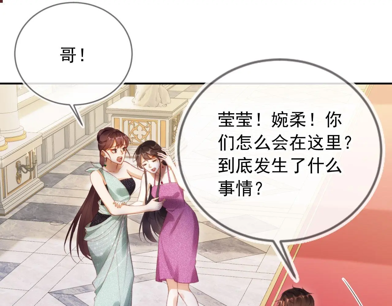 第28话 不准再打我的主意 第34页