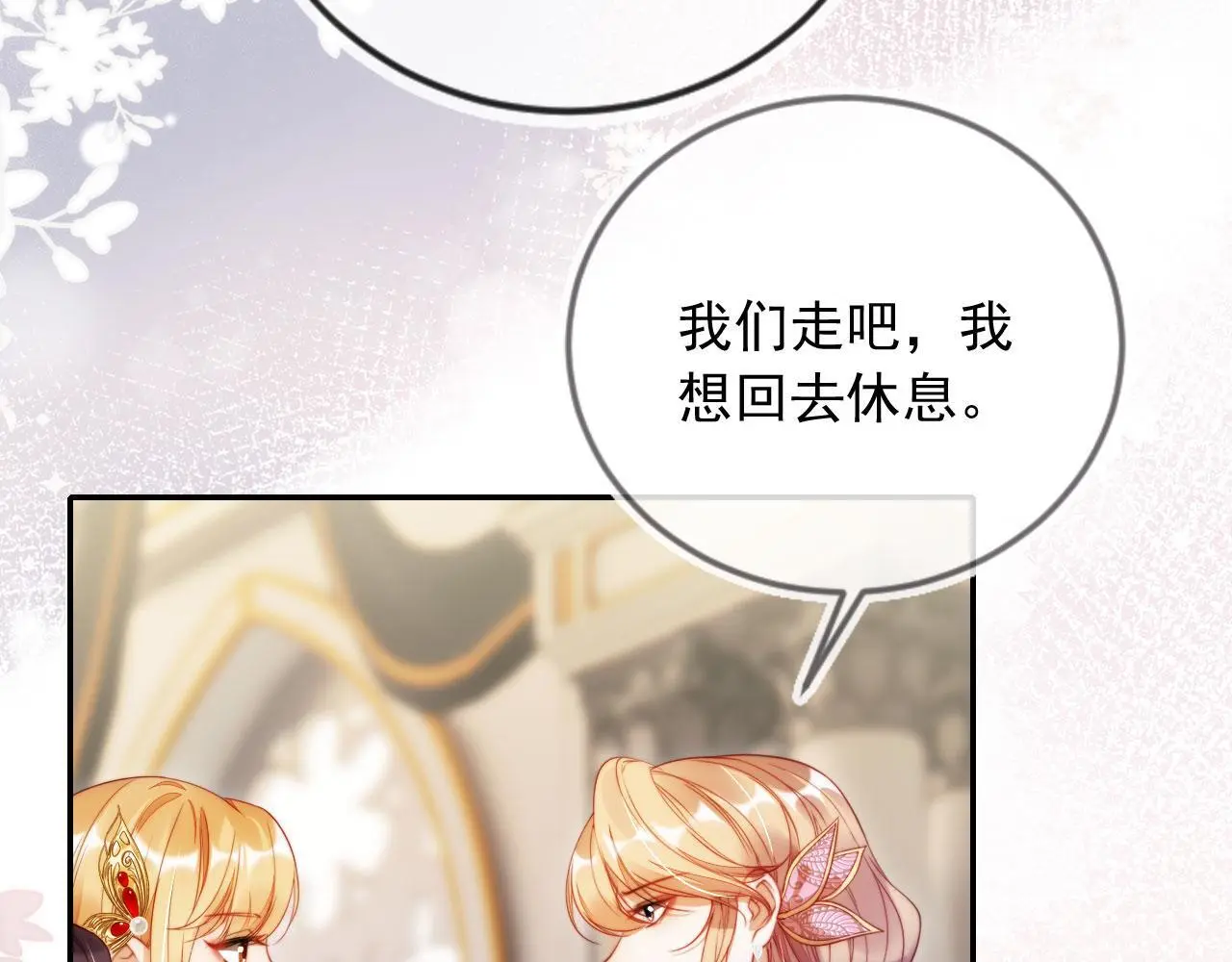 第28话 不准再打我的主意 第38页