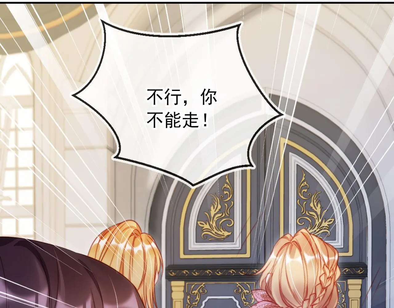 第28话 不准再打我的主意 第40页
