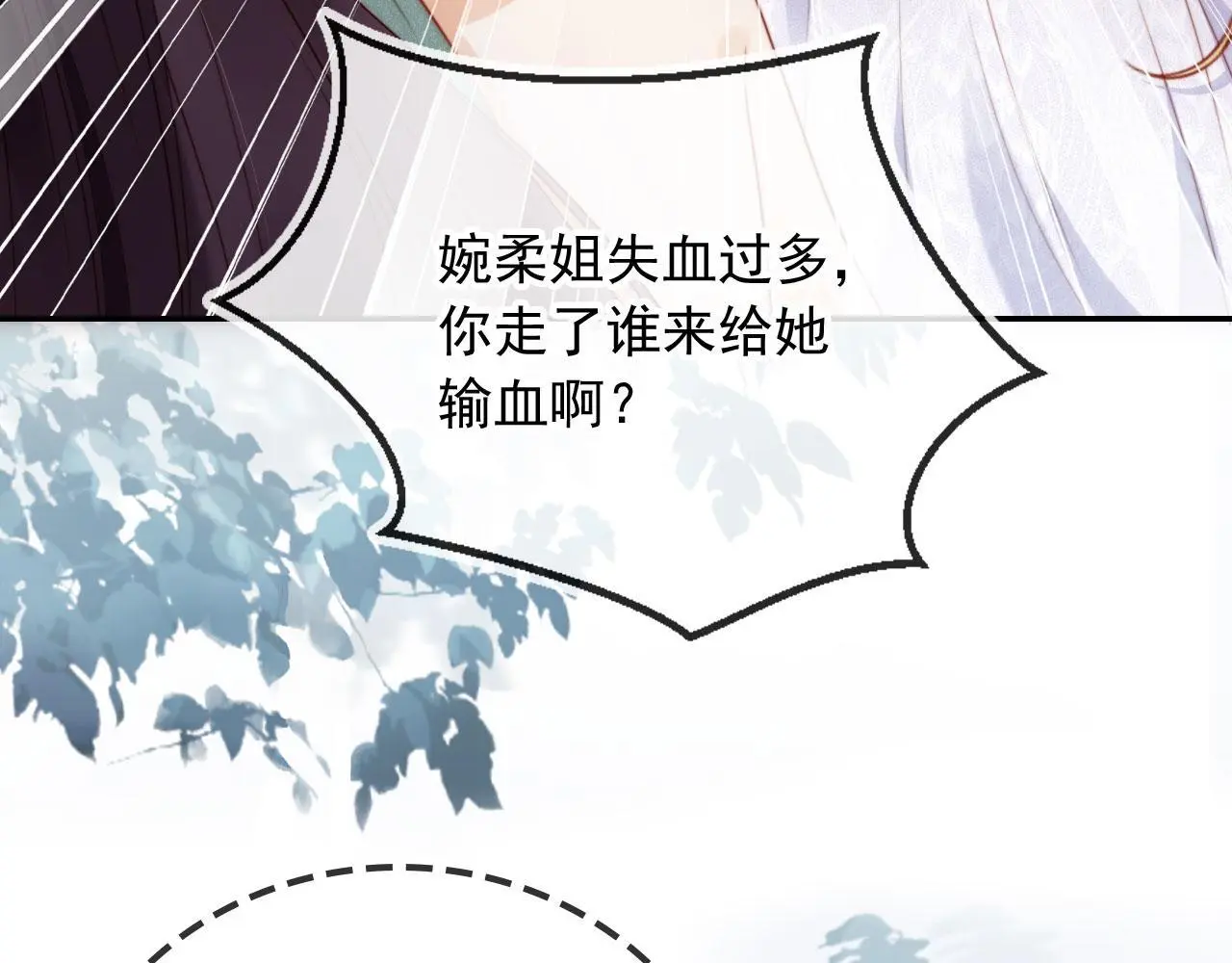 第28话 不准再打我的主意 第42页