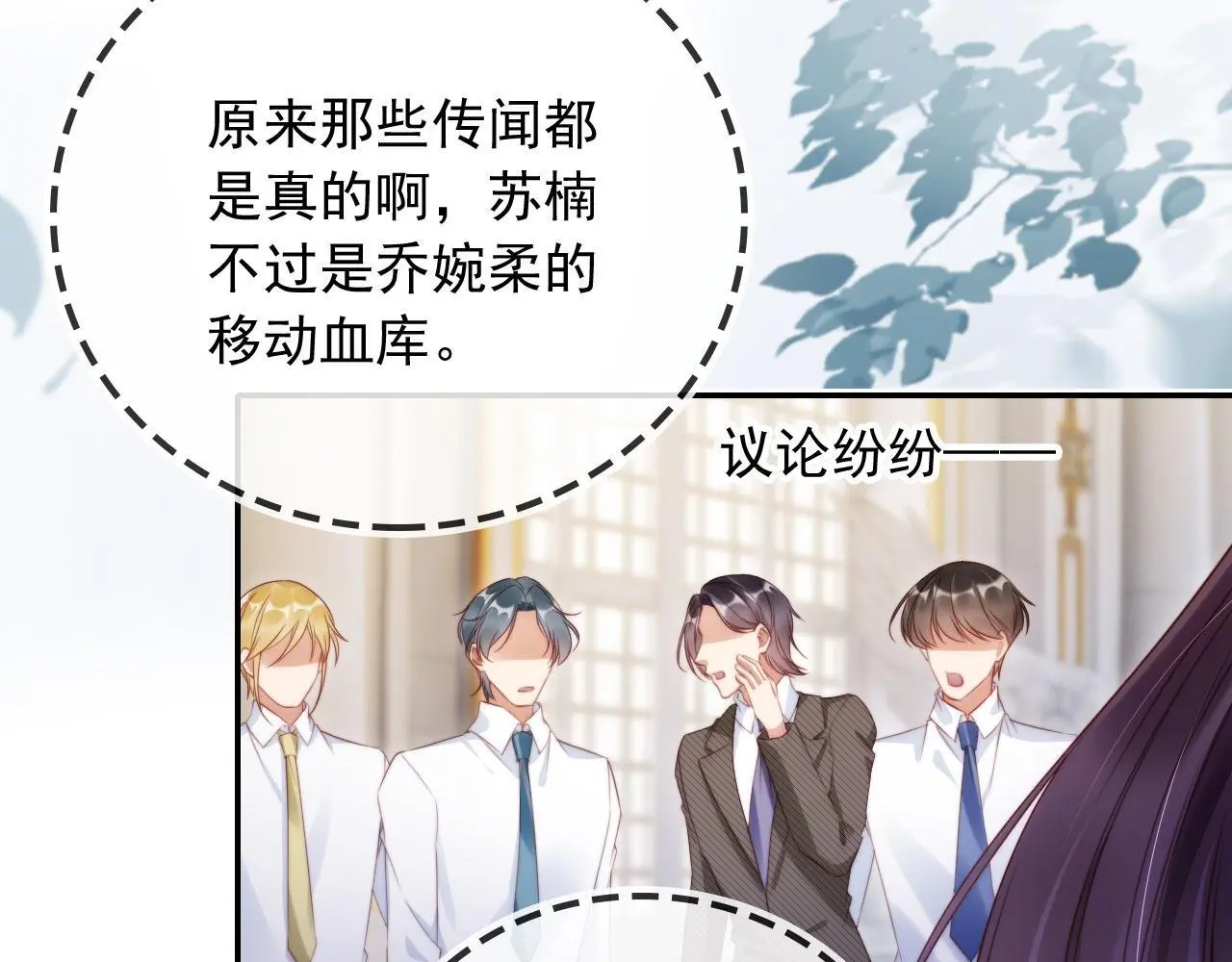 第28话 不准再打我的主意 第43页