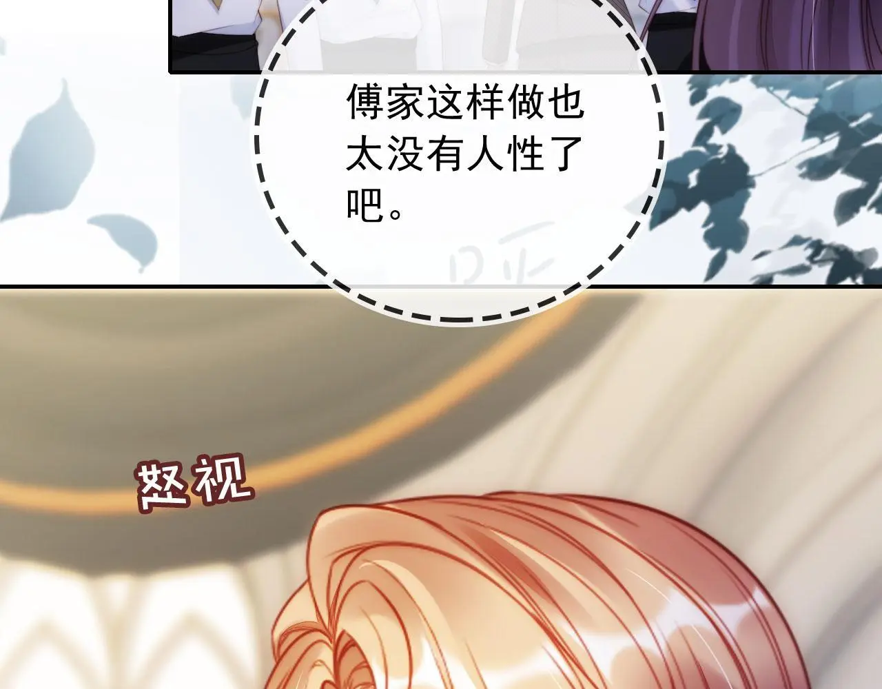 第28话 不准再打我的主意 第44页