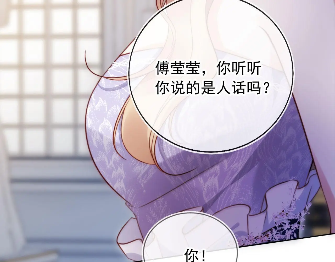 第28话 不准再打我的主意 第46页
