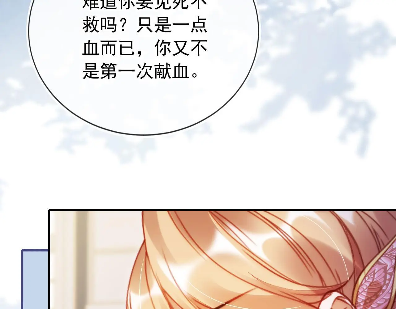 第28话 不准再打我的主意 第48页