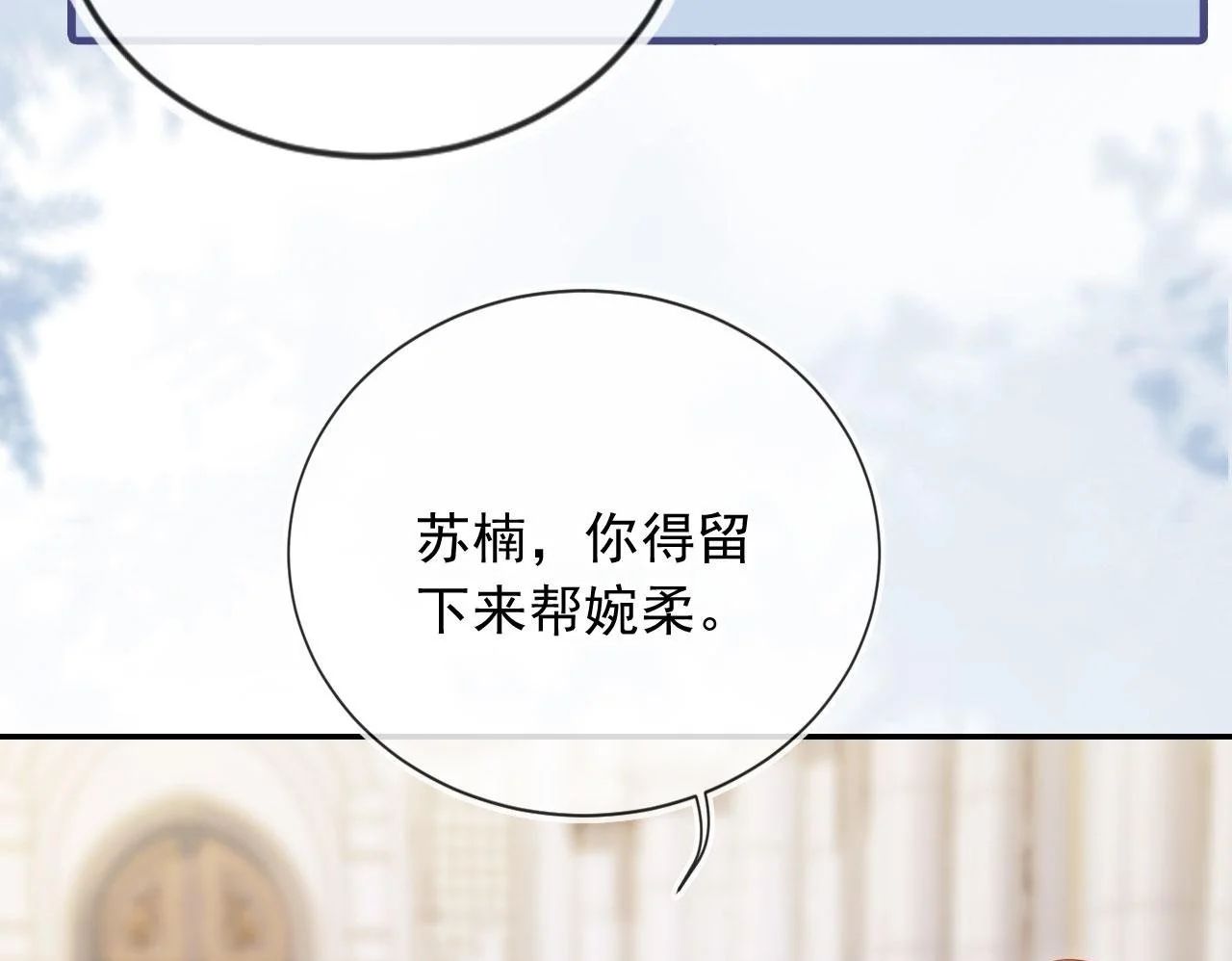 第28话 不准再打我的主意 第50页