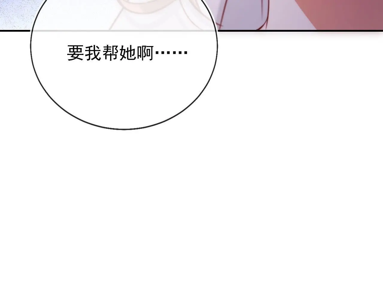 第28话 不准再打我的主意 第53页