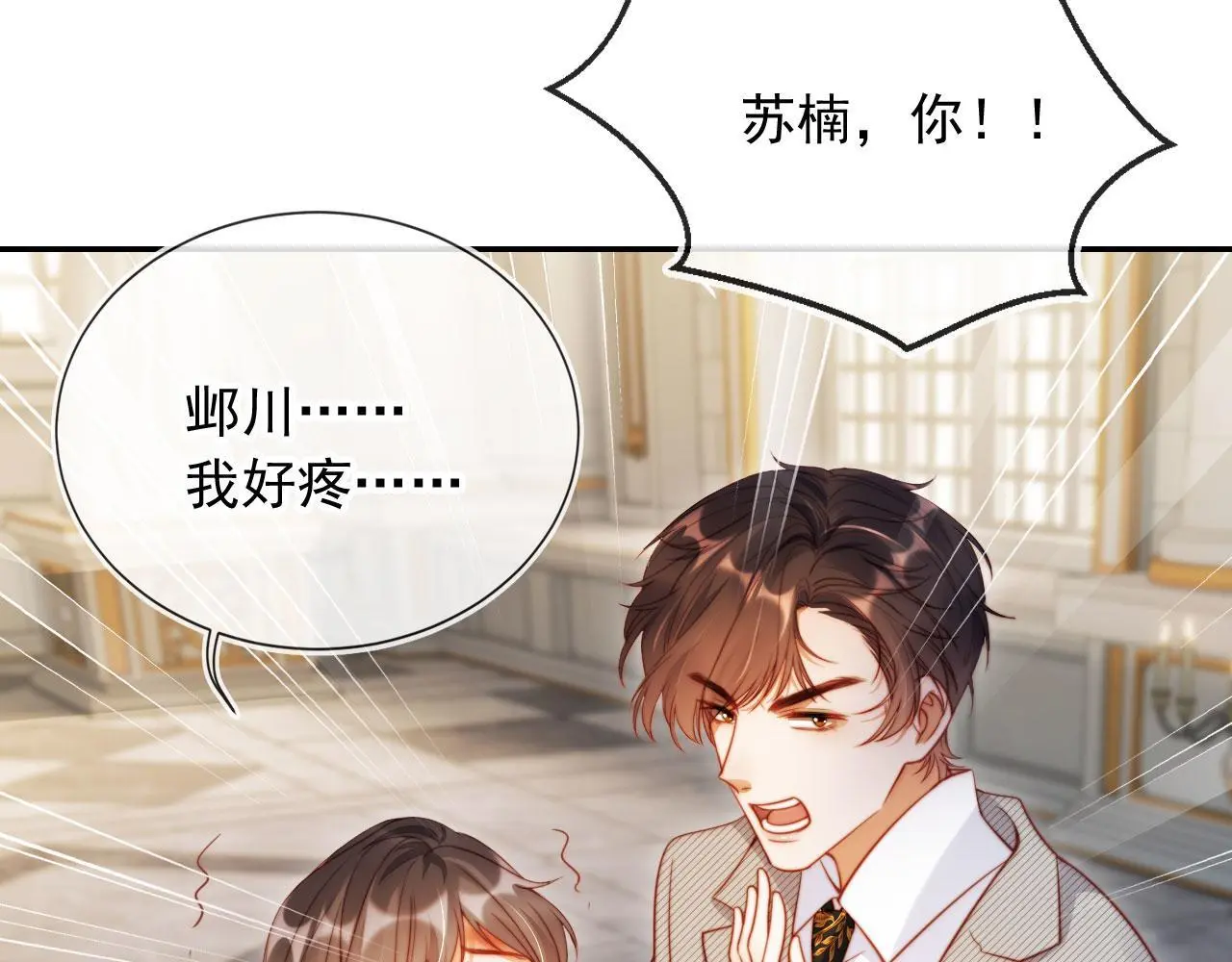 第28话 不准再打我的主意 第59页