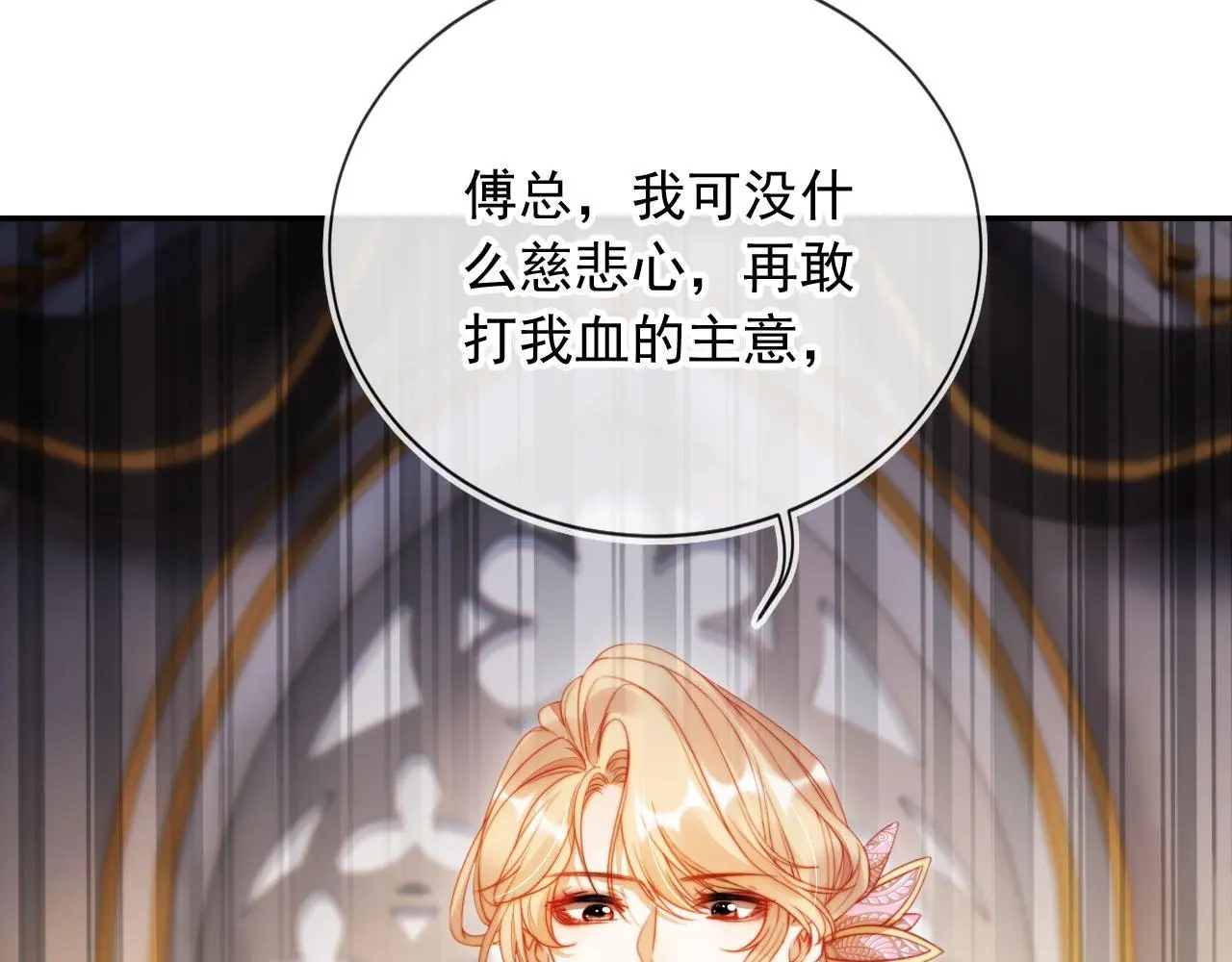 第28话 不准再打我的主意 第61页