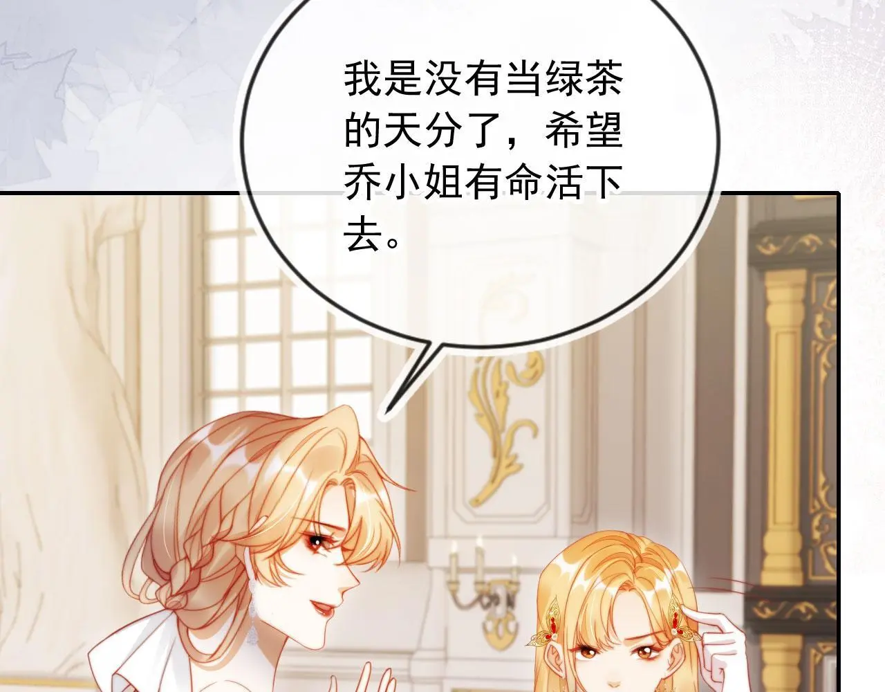 第28话 不准再打我的主意 第64页