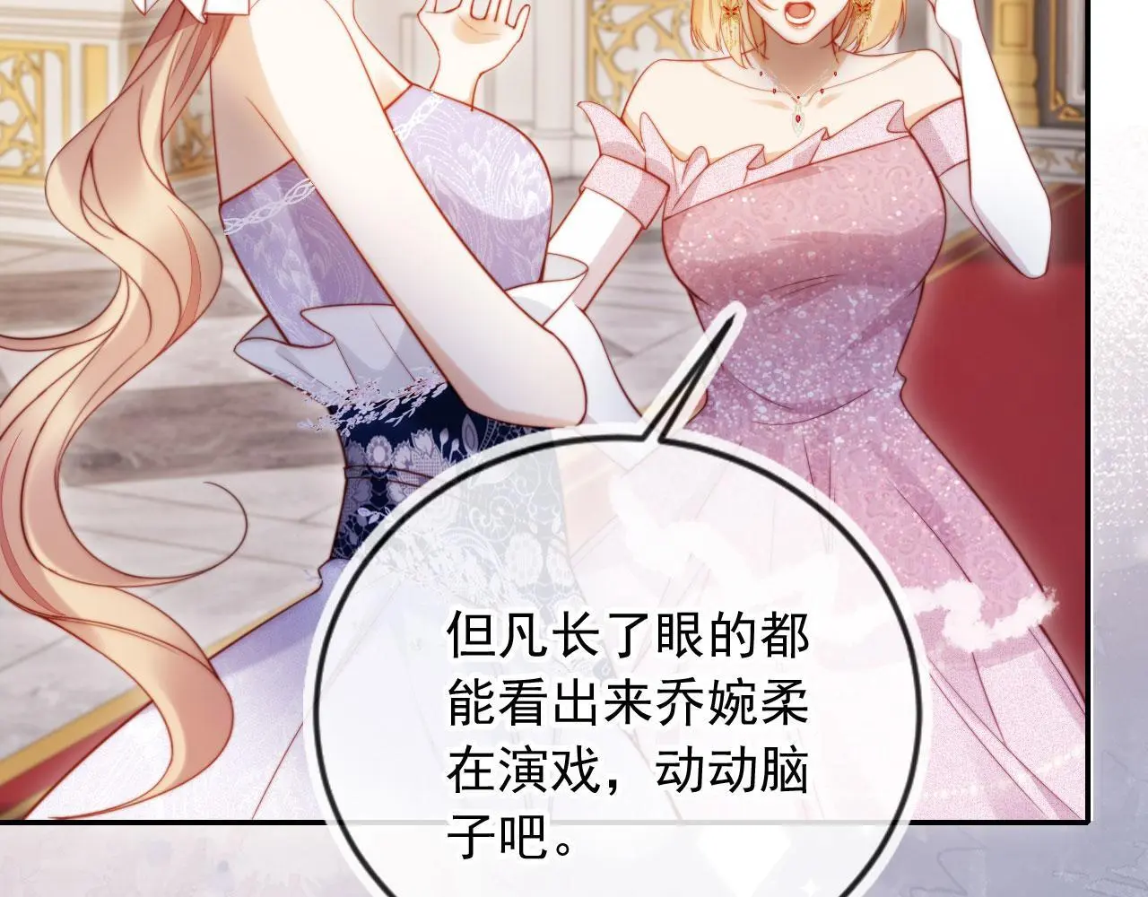 第28话 不准再打我的主意 第65页