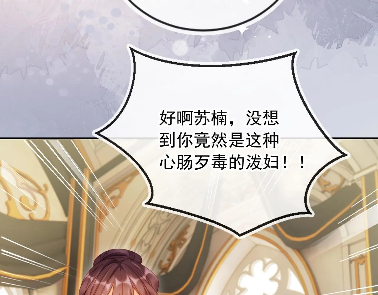 第28话 不准再打我的主意 第66页