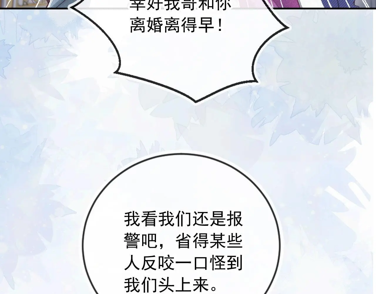 第28话 不准再打我的主意 第68页