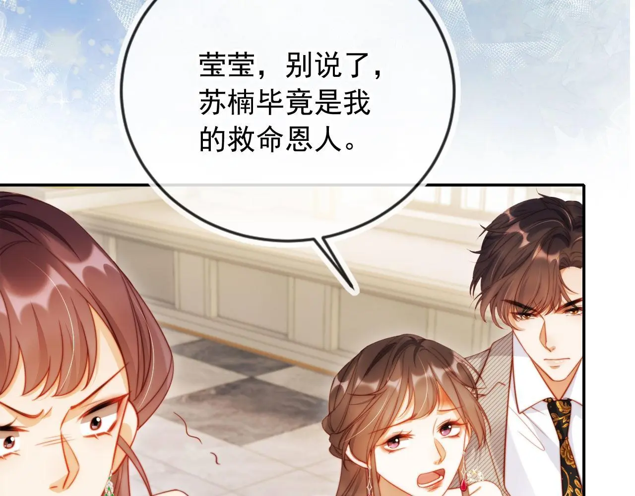 第28话 不准再打我的主意 第71页