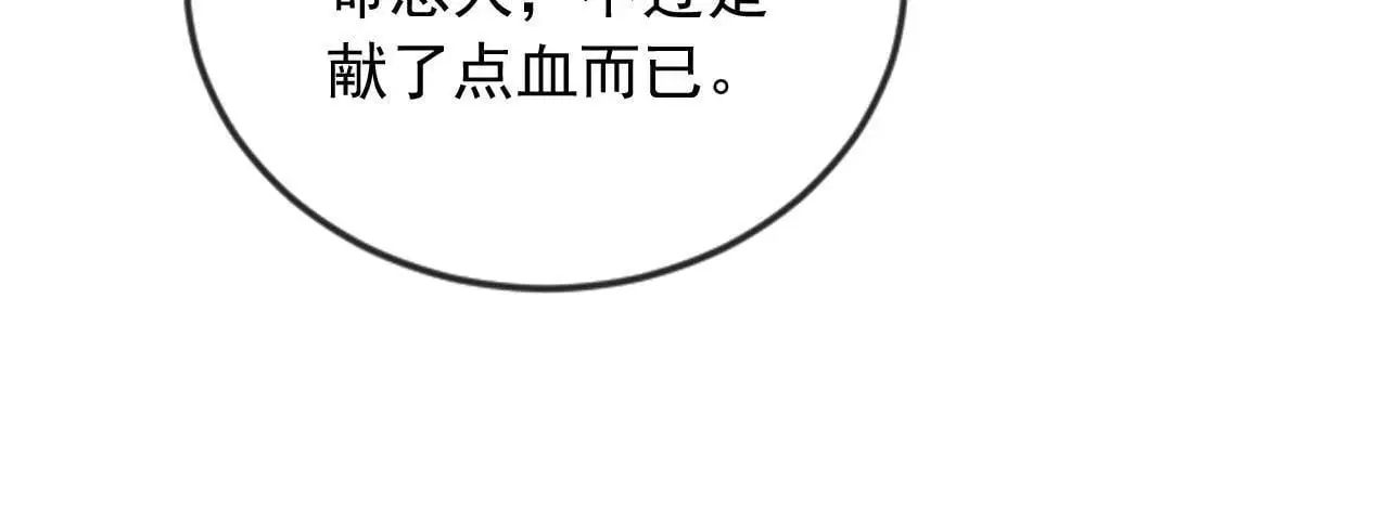 第28话 不准再打我的主意 第73页