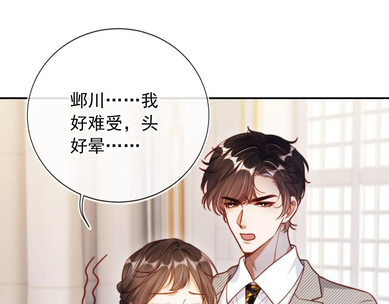 第28话 不准再打我的主意 第74页