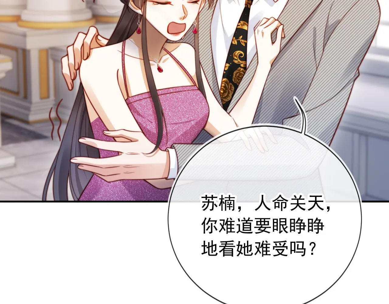 第28话 不准再打我的主意 第75页