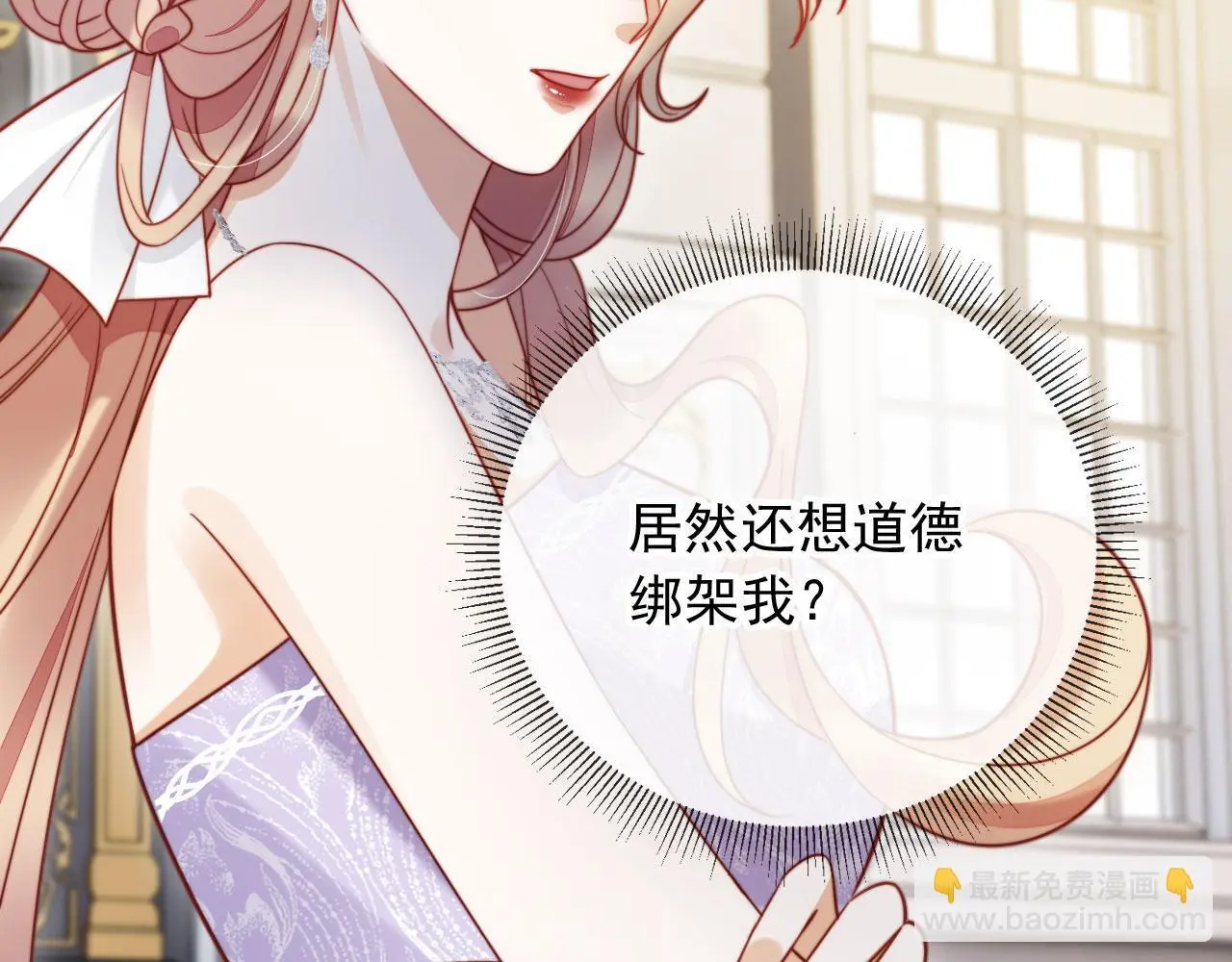 第28话 不准再打我的主意 第77页