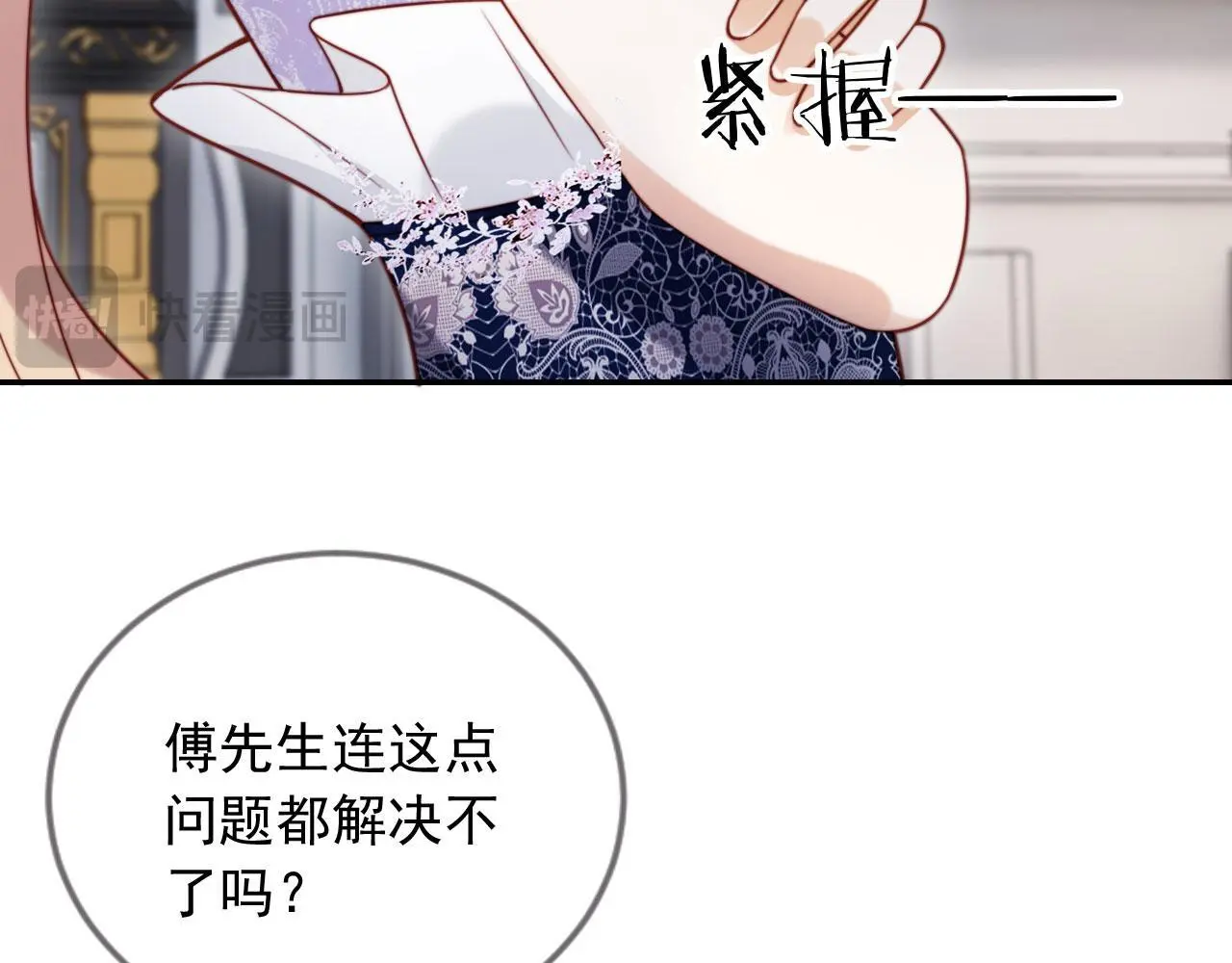 第28话 不准再打我的主意 第78页