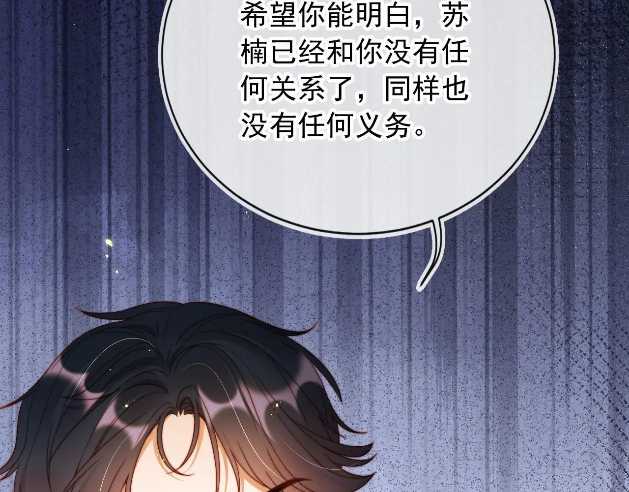 第28话 不准再打我的主意 第83页