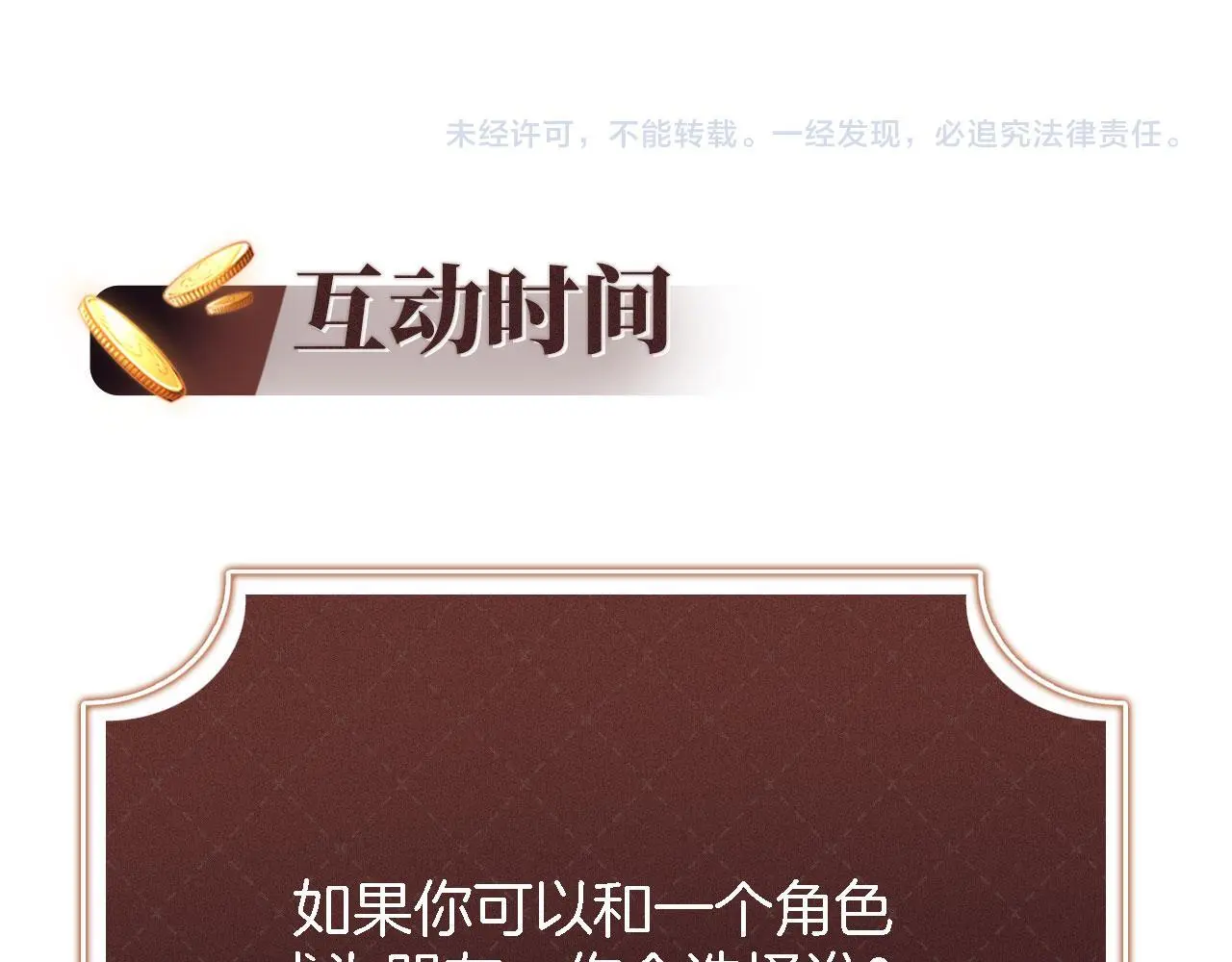 第28话 不准再打我的主意 第87页