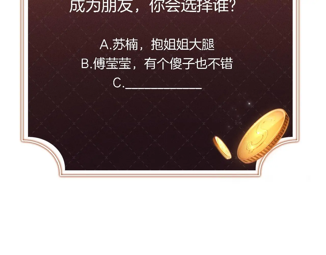 第28话 不准再打我的主意 第88页