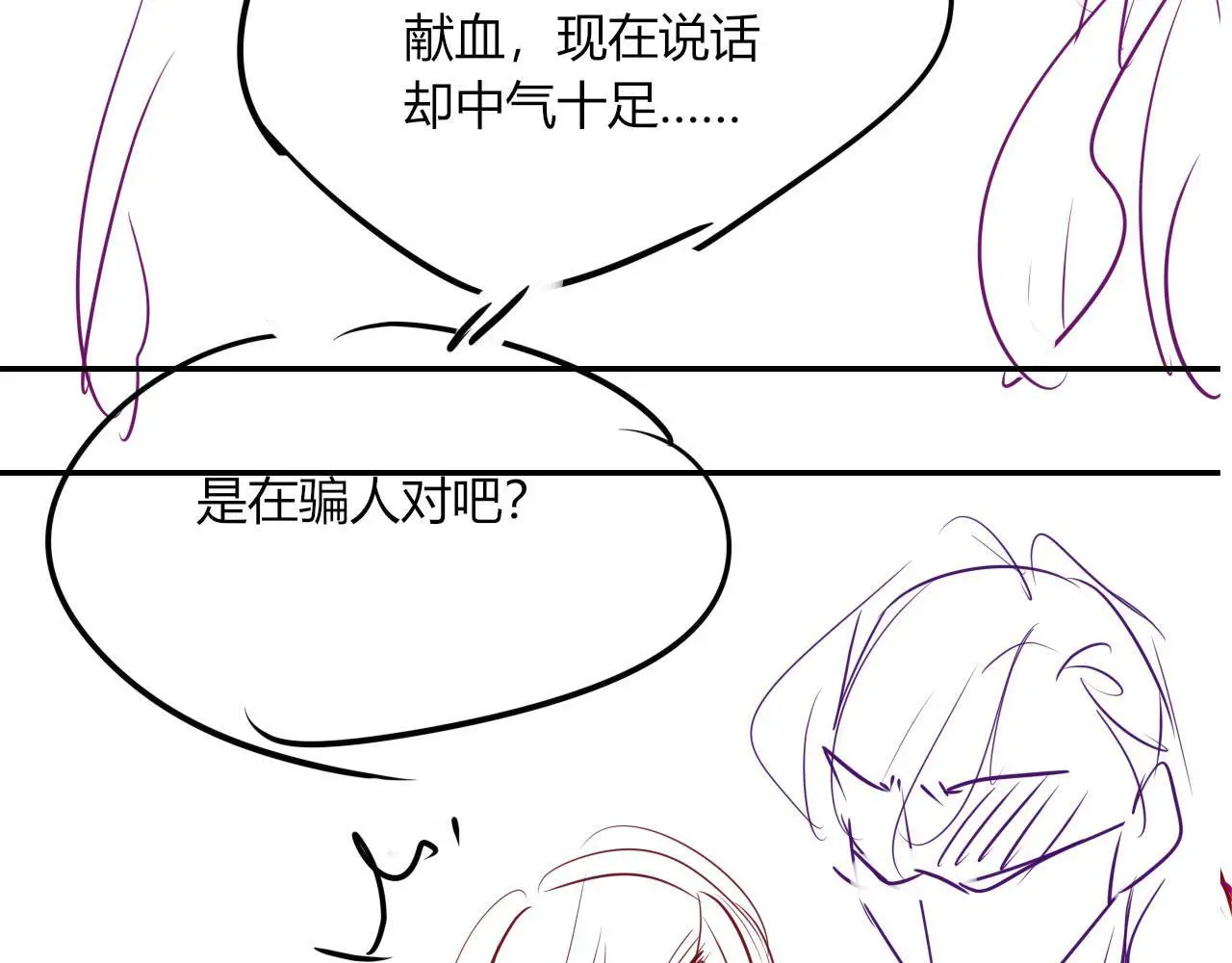 第28话 不准再打我的主意 第91页