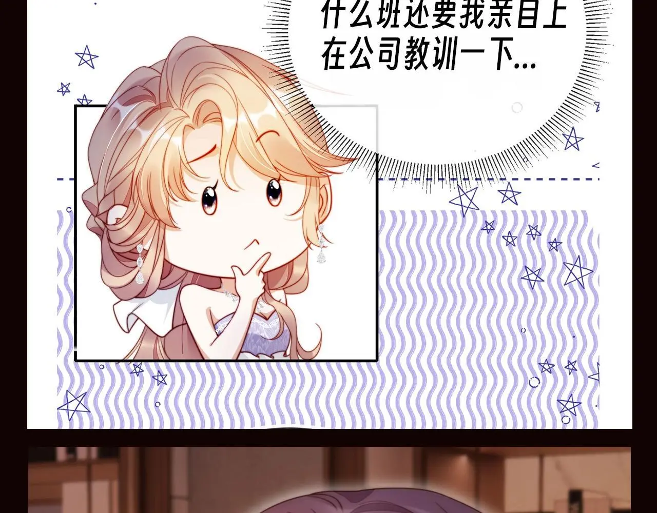 第8期 特别企划：苏楠忙碌的一天 第6页