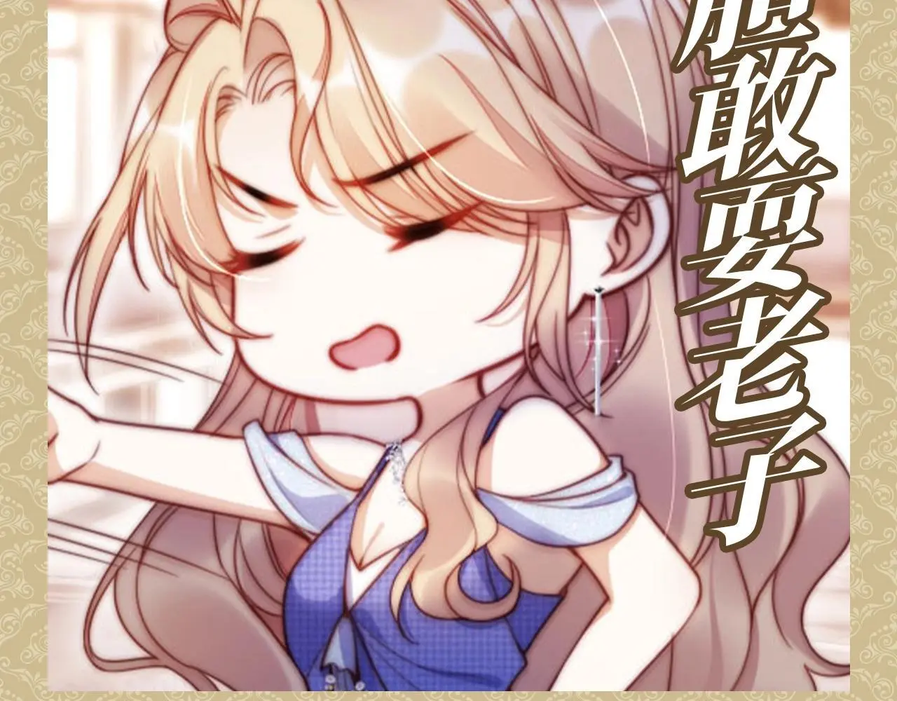 第9期 特别企划：公主请收表情包 第6页