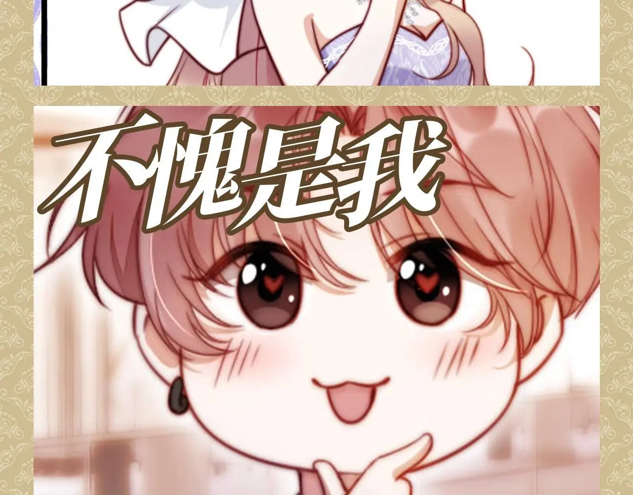 第9期 特别企划：公主请收表情包 第8页