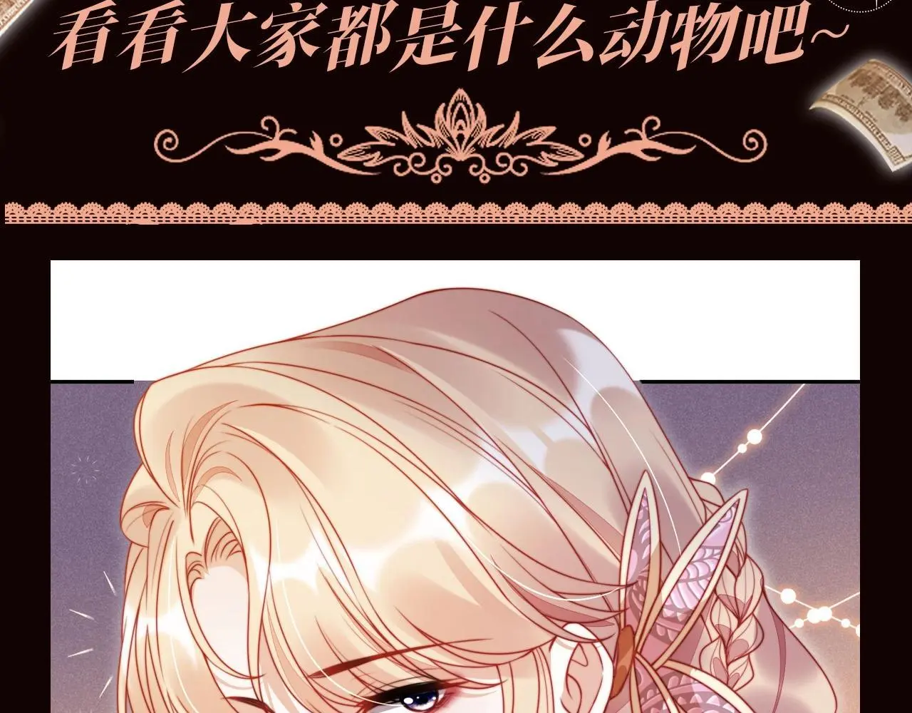 第10期 特别企划：看看大家都是什么动物吧~ 第3页