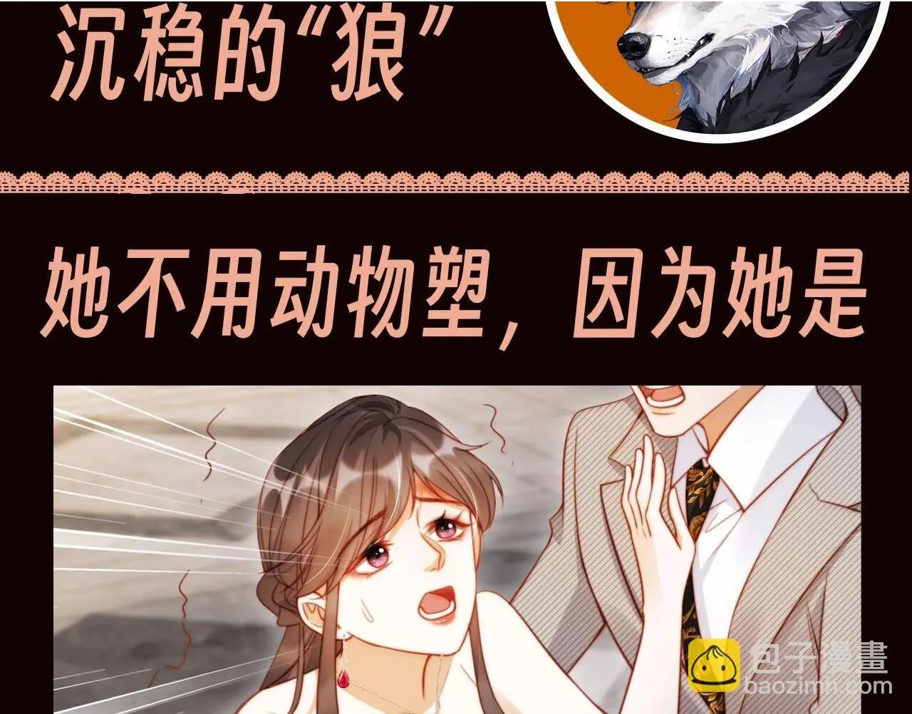 第10期 特别企划：看看大家都是什么动物吧~ 第10页