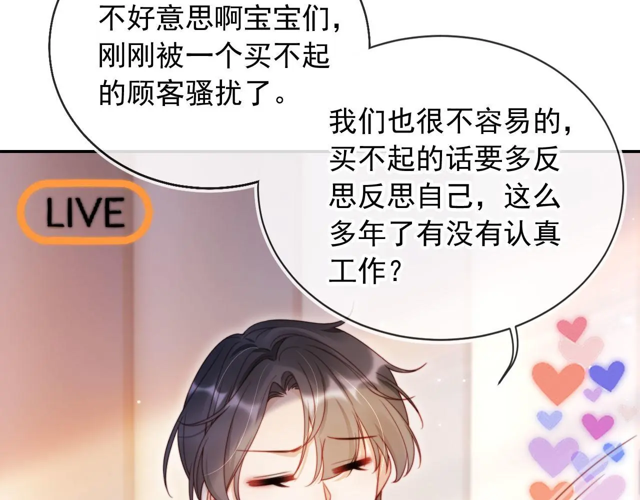 第30话 娃娃亲？ 第6页