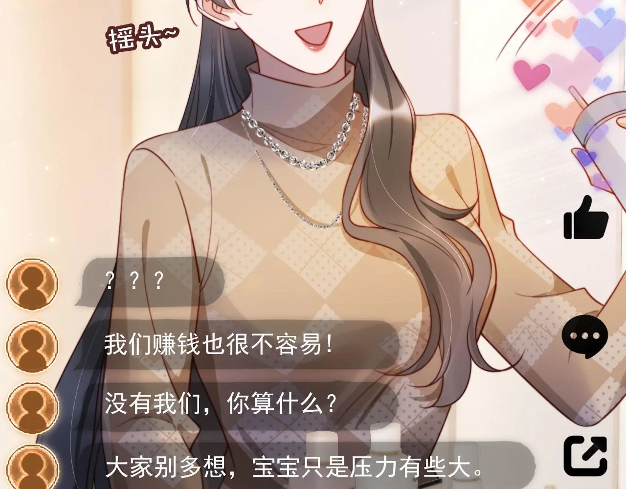 第30话 娃娃亲？ 第7页