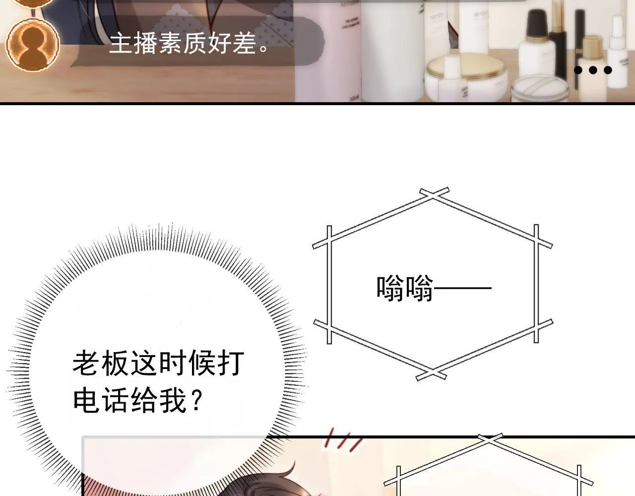 第30话 娃娃亲？ 第8页