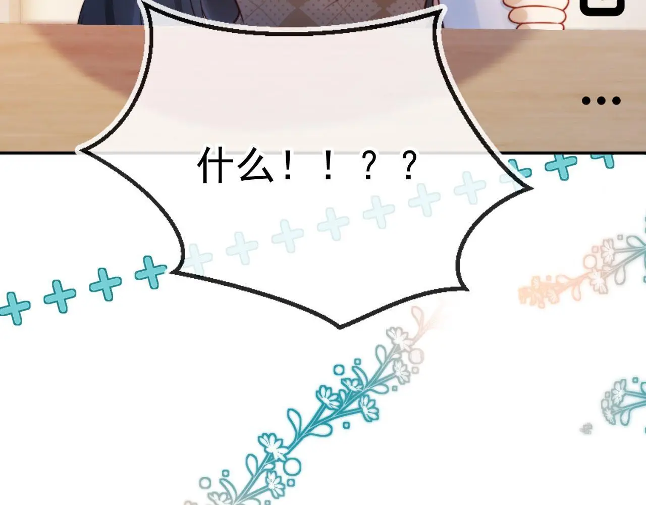 第30话 娃娃亲？ 第12页