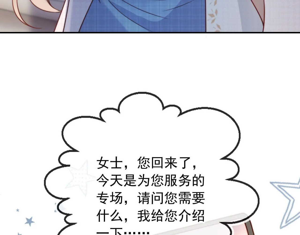 第30话 娃娃亲？ 第17页