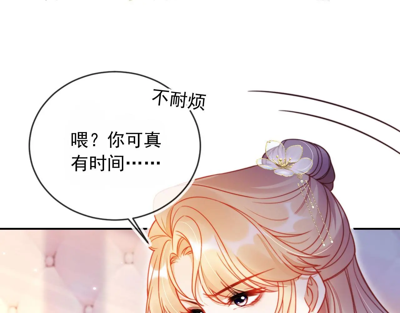 第30话 娃娃亲？ 第28页