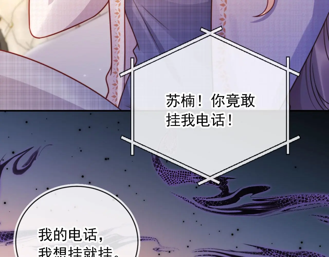 第30话 娃娃亲？ 第30页