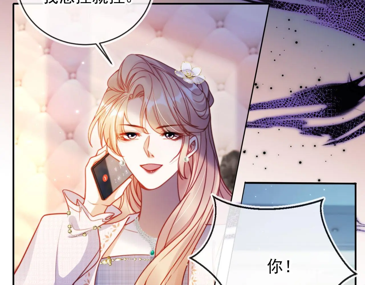第30话 娃娃亲？ 第31页