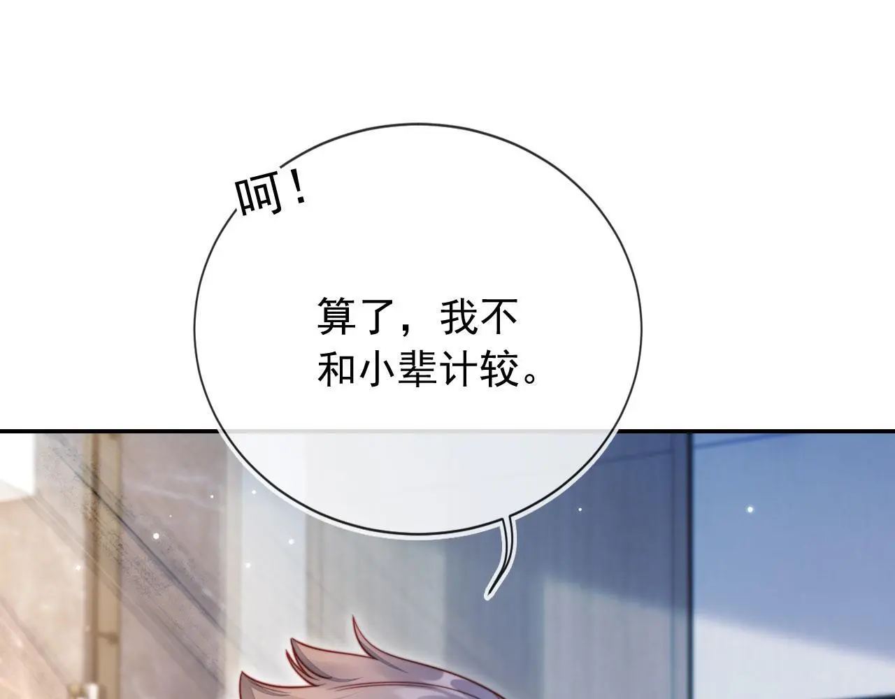 第30话 娃娃亲？ 第33页