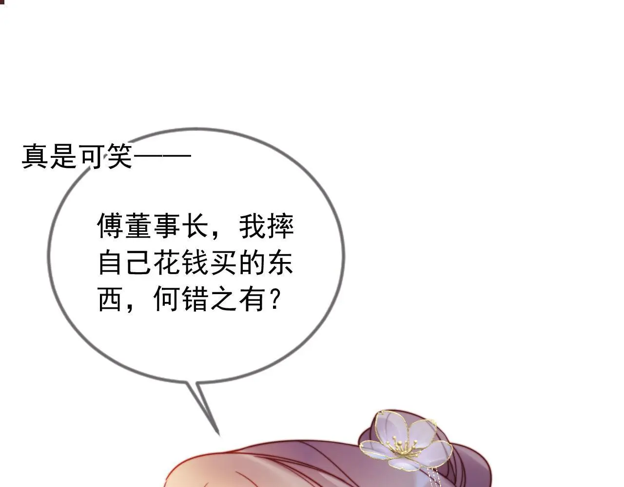 第30话 娃娃亲？ 第38页