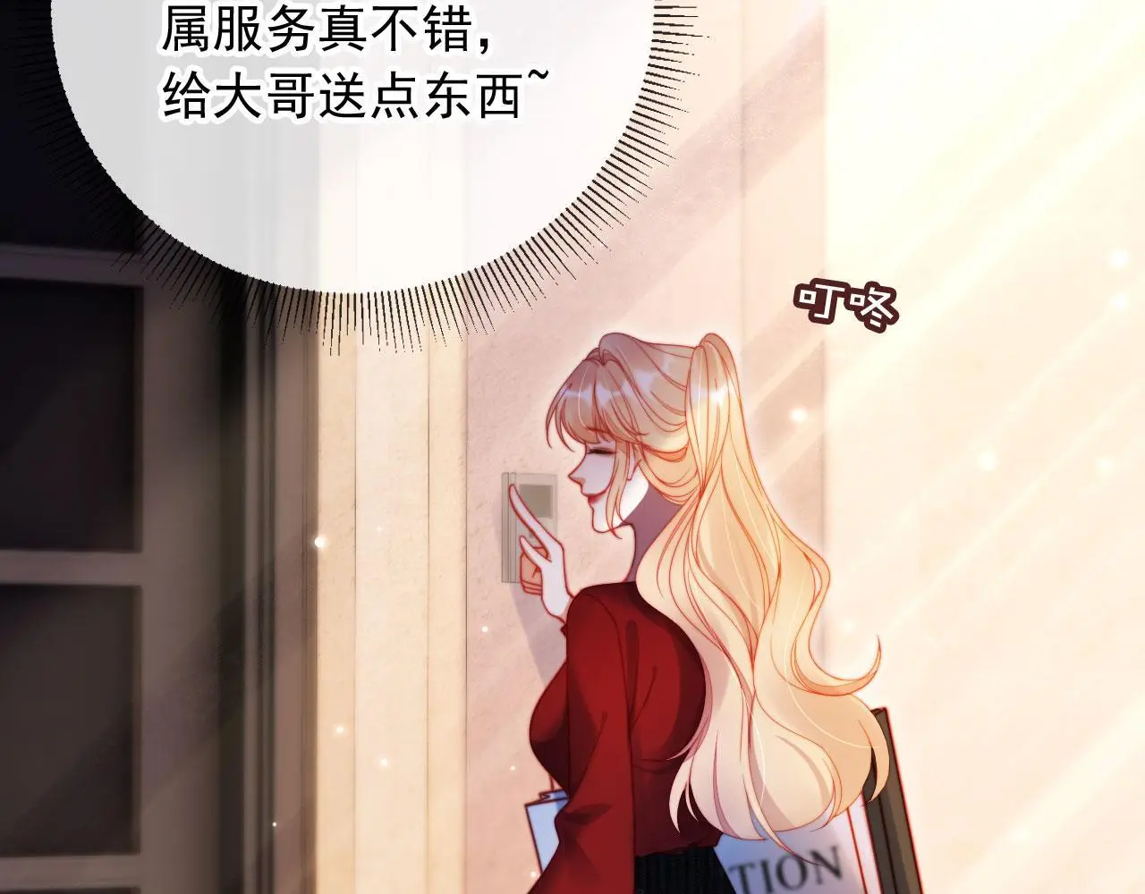 第30话 娃娃亲？ 第48页