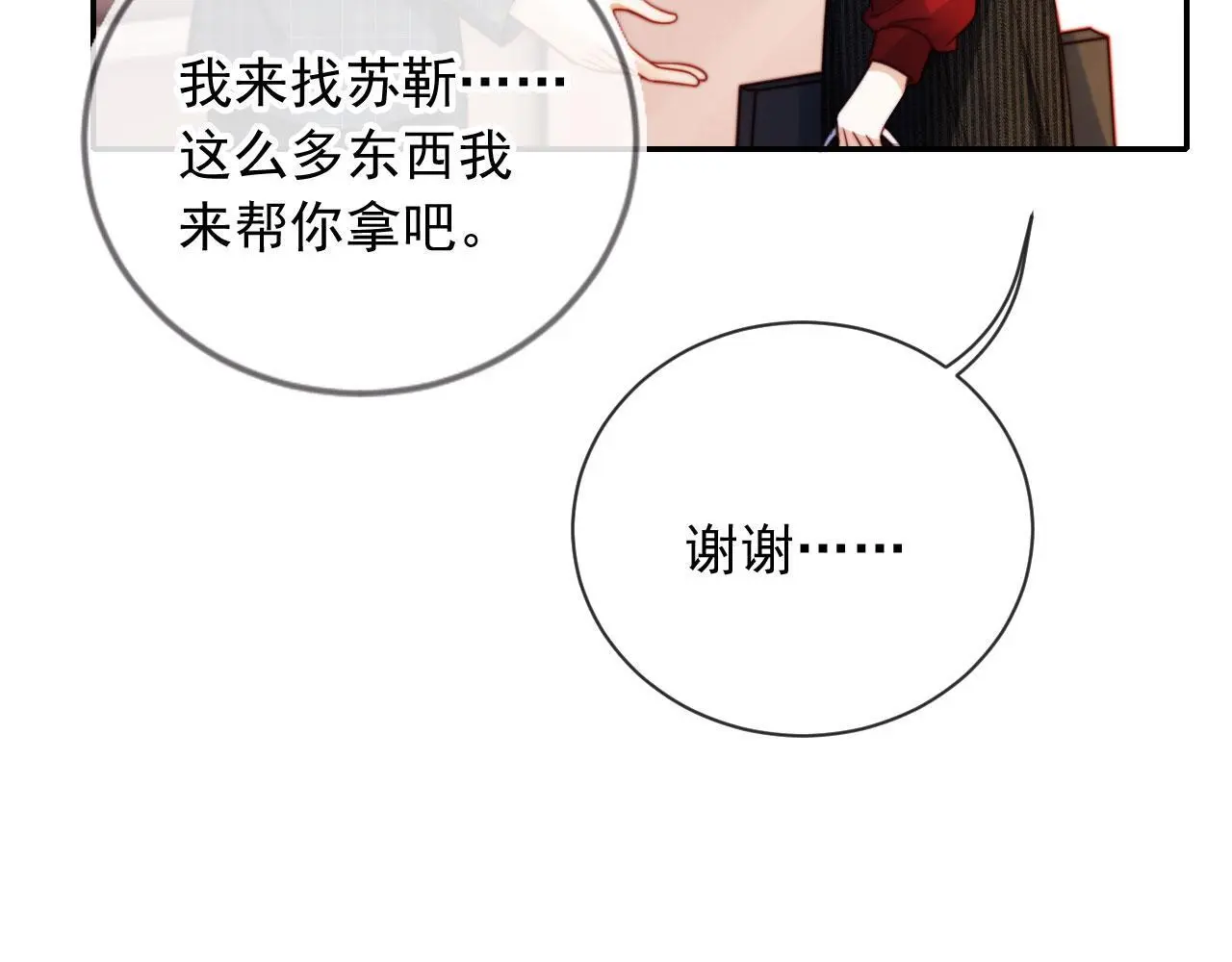 第30话 娃娃亲？ 第57页