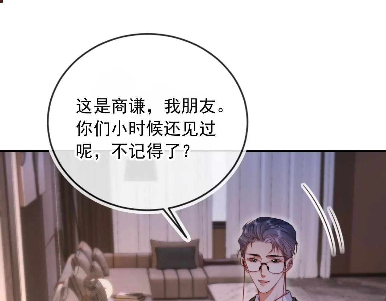 第30话 娃娃亲？ 第58页