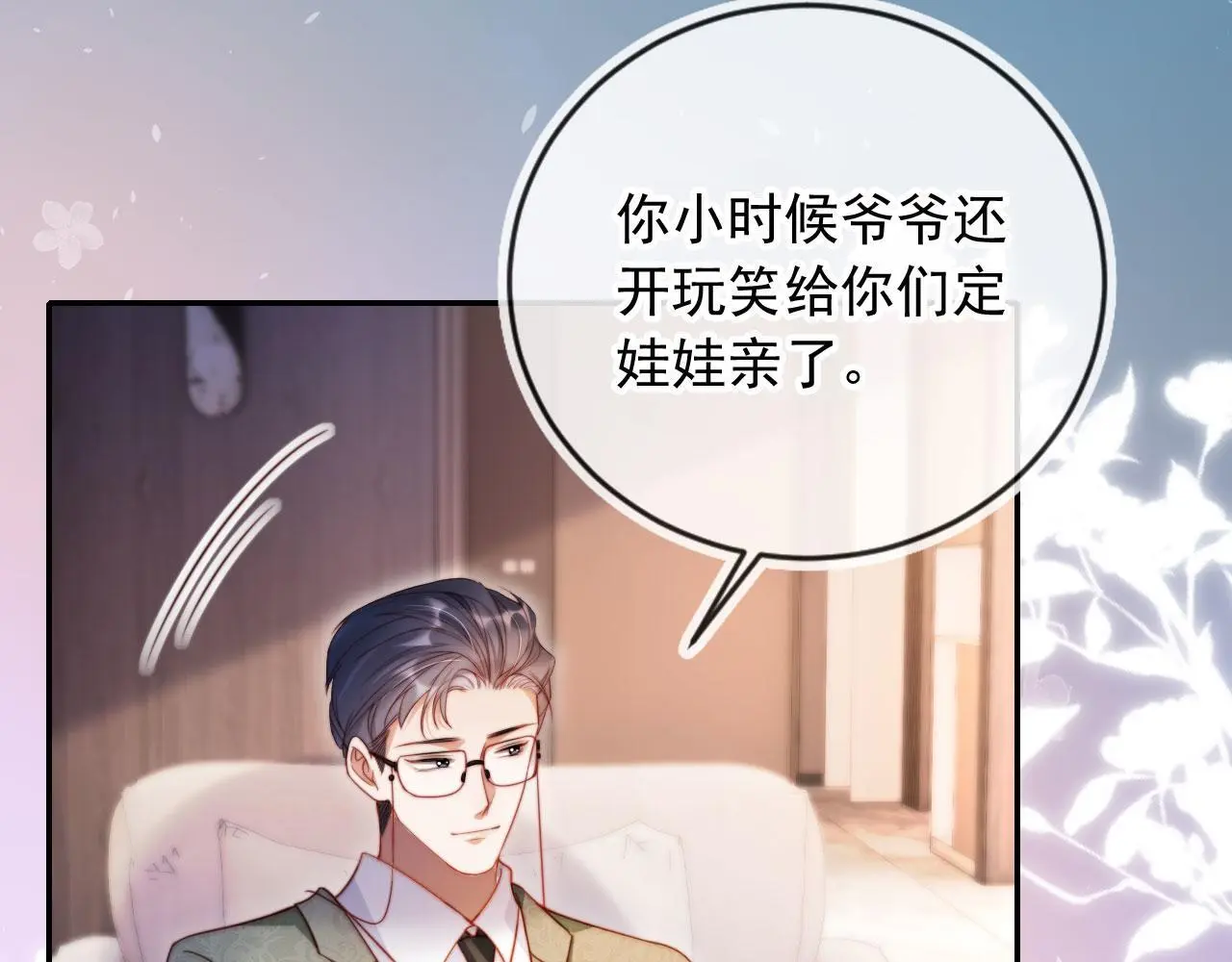 第30话 娃娃亲？ 第64页